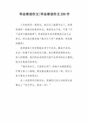 毕业寄语阅读短文儿（毕业寄语话读书征文作文）-图3