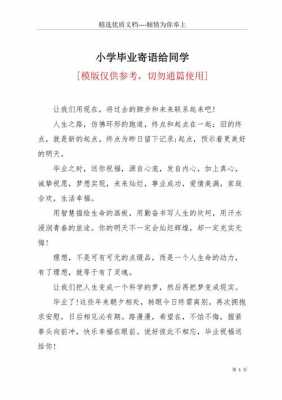 毕业寄语阅读短文儿（毕业寄语话读书征文作文）-图2