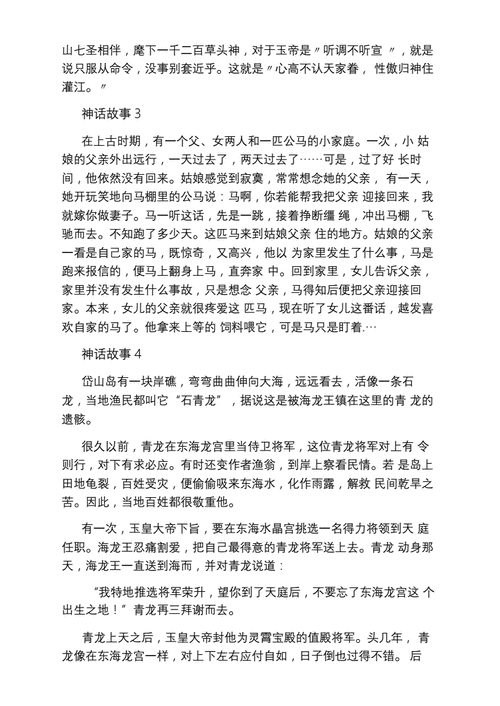 短文民间故事（民间故事三百篇）-图2