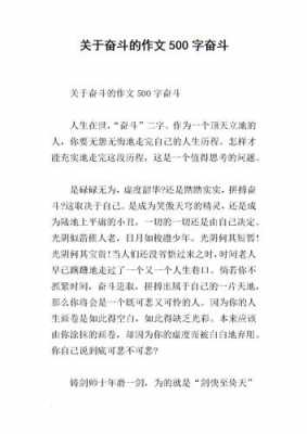 努力奋斗的短文（努力奋斗的长文）-图2