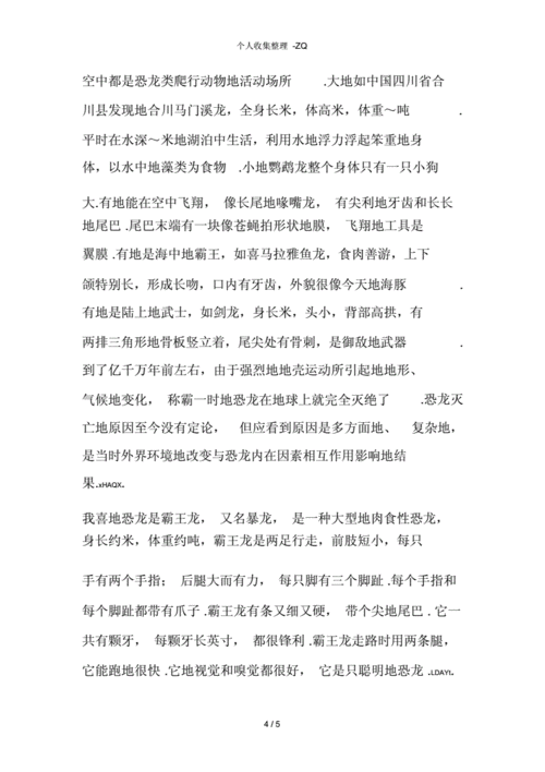 小恐龙小短文（关于小恐龙的介绍）-图3