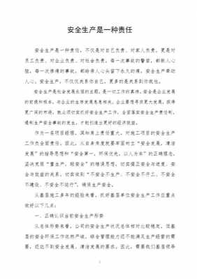 安全生产观后感短文章（安全生产观后感500字数）-图3