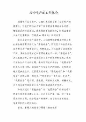 安全生产观后感短文章（安全生产观后感500字数）-图2