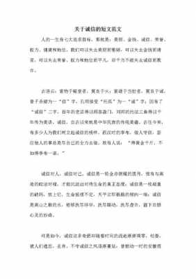 阅读短文诚信不怕火炼（诚信其实并不难）-图1