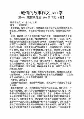 阅读短文诚信不怕火炼（诚信其实并不难）-图3