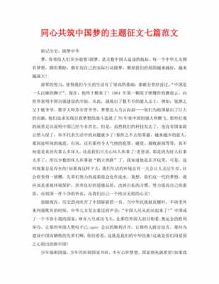 共筑中国短文（共筑中国作文）-图1