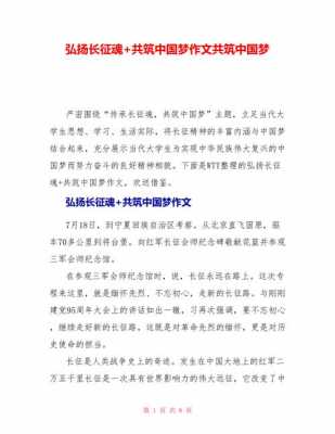 共筑中国短文（共筑中国作文）-图3