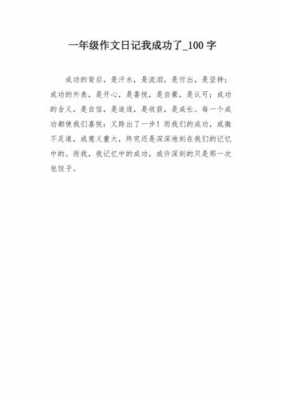 成功短文50字（成功的语段100字左右）-图2