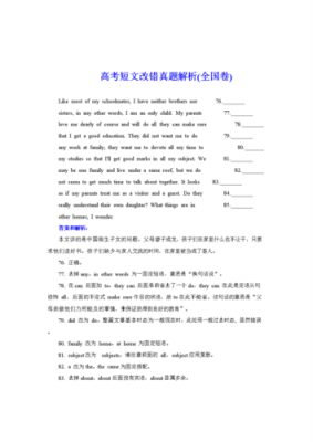 短文改错howwhat（短文改错题目及答案）-图1