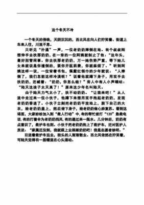 这个冬天不冷短文（这个冬天不冷阅读题）-图3