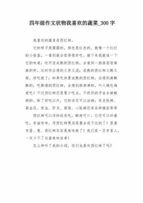 关于蔬菜的短文（关于蔬菜的一段话）-图2