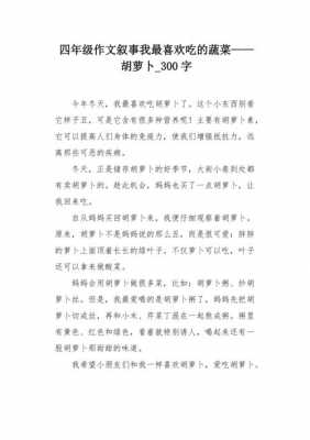 关于蔬菜的短文（关于蔬菜的一段话）-图3