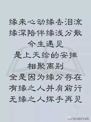 《缘分》的短文（缘分的语文）-图2