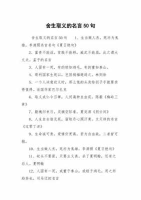 舍生取义的短文（舍生取义的文章）-图3