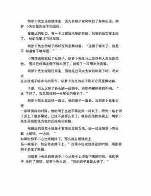 胡萝卜短文（胡萝卜小作文）-图3