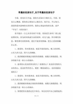 关于早晨的唯美短文（关于早上的美文句子）-图1