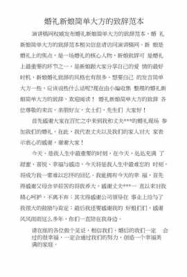 写婚礼的短文（关于婚礼的唯美文章）-图1