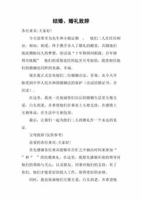 写婚礼的短文（关于婚礼的唯美文章）-图2