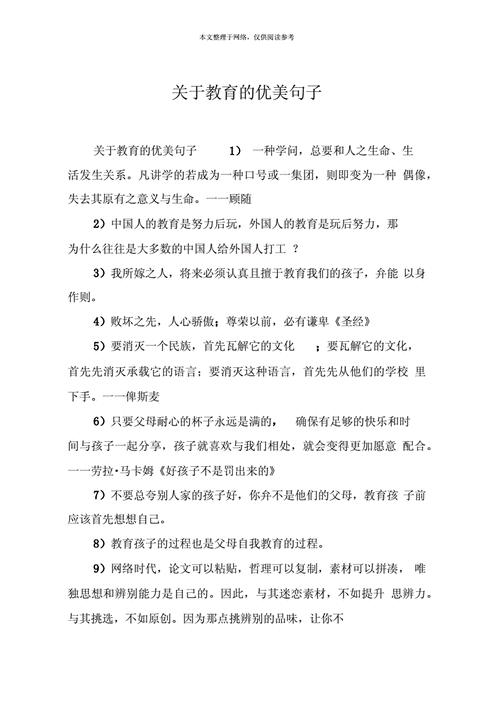 教育思想短文短语（教育思想句子）-图1