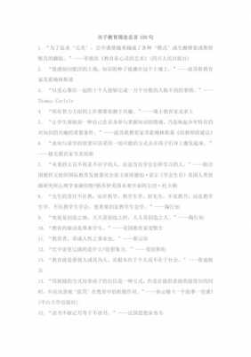 教育思想短文短语（教育思想句子）-图2