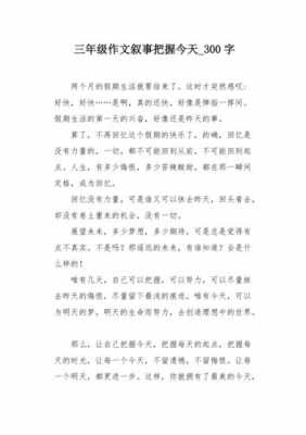 把握生活短文（把握生活短文怎么写）-图3