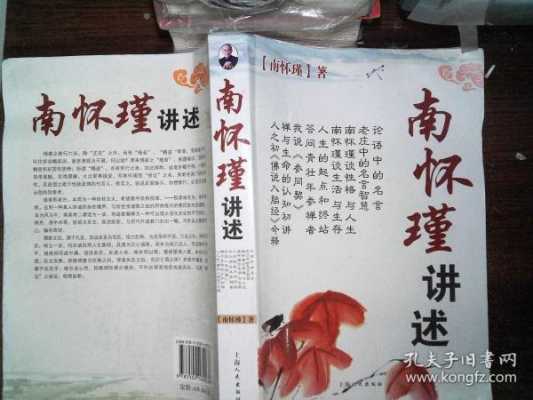 关于南怀瑾阅读短文（关于南怀瑾的传记）-图2