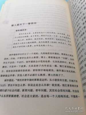 关于南怀瑾阅读短文（关于南怀瑾的传记）-图3