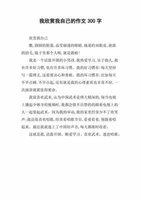 欣赏自己短文（欣赏自己作文）-图2