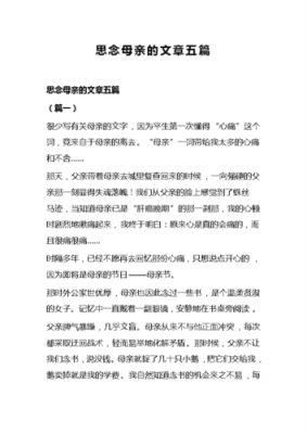 思念已故母亲短文（思念已故母亲短文阅读）-图1