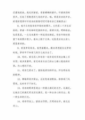 思念已故母亲短文（思念已故母亲短文阅读）-图3