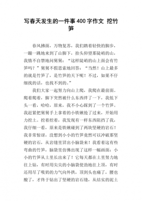 小竹笋短文的答案（竹笋的阅读题答案）-图1