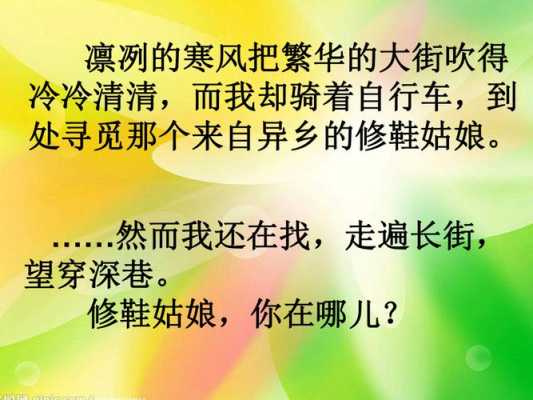 修鞋姑娘相似的短文（修鞋姑娘阅读）-图1