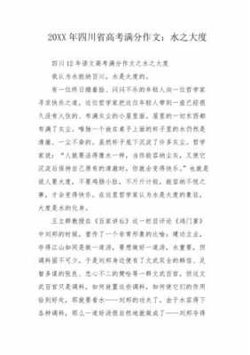 关于大度的短文（关于大度的短文作文）-图2