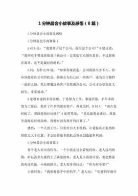 晨会分享小短文（晨会上分享的短文）-图1