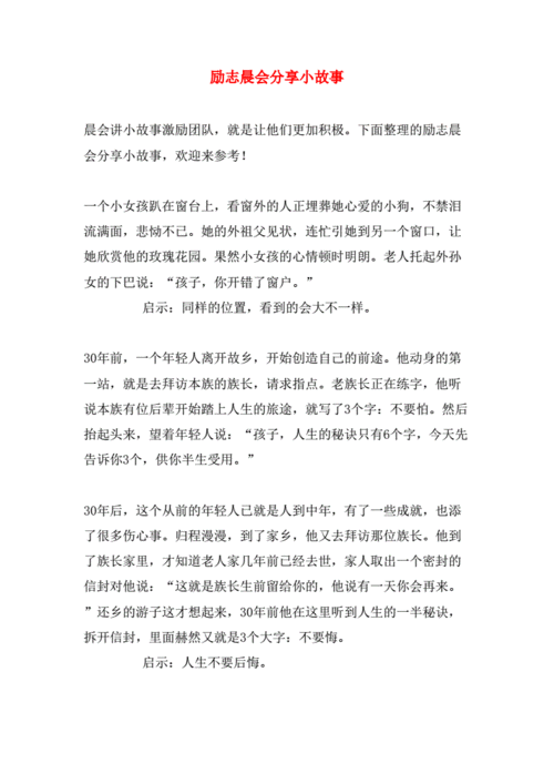 晨会分享小短文（晨会上分享的短文）-图3