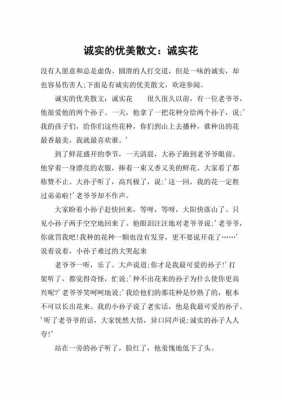 诚实花短文阅读答案（诚实花短文阅读答案暑假）-图1