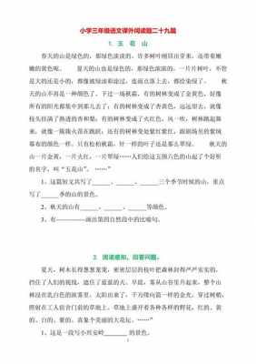 转身短文阅读答案（转身课外阅读答案）-图3