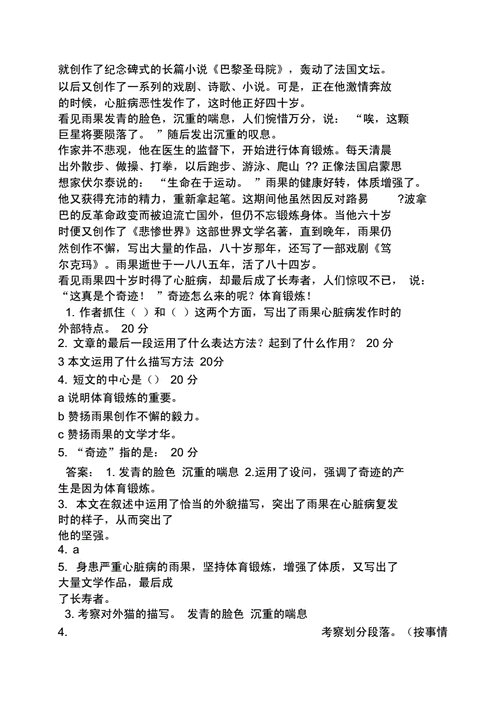 奇迹短文答案（奇迹这篇短文阅读答案）-图2