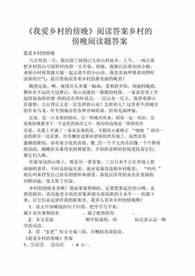 傍晚的阅读短文（傍晚的阅读答案）-图2