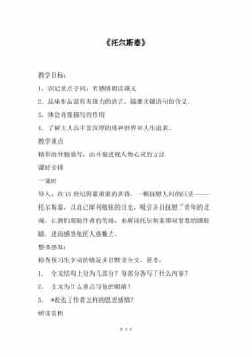 关于托尔斯泰的短文（关于托尔斯泰的相关资料）-图1