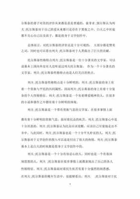 关于托尔斯泰的短文（关于托尔斯泰的相关资料）-图3