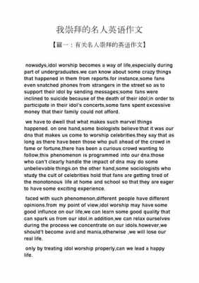 关于名人的英语短文（关于名人的英语作文）-图2