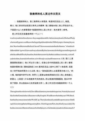 关于名人的英语短文（关于名人的英语作文）-图3