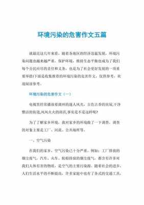 工业污染的短文（工业污染对环境的危害作文）-图1