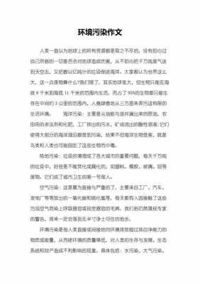 工业污染的短文（工业污染对环境的危害作文）-图3