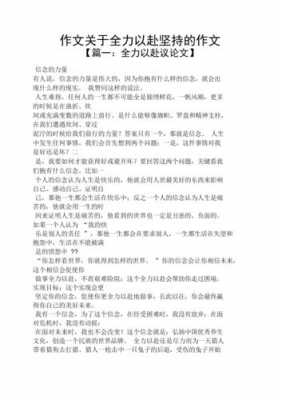 坚持努力短文字（坚持努力的文章）-图1