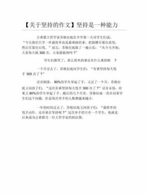 坚持努力短文字（坚持努力的文章）-图3