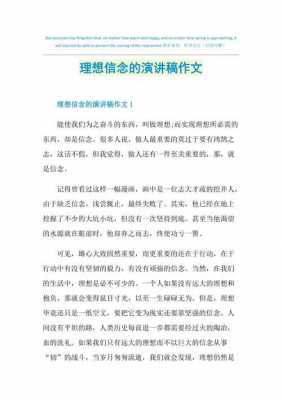 理想与信念小短文（理想与信念小短文怎么写）-图1