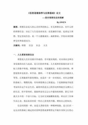 理想与信念小短文（理想与信念小短文怎么写）-图2