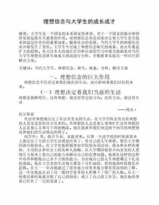 理想与信念小短文（理想与信念小短文怎么写）-图3